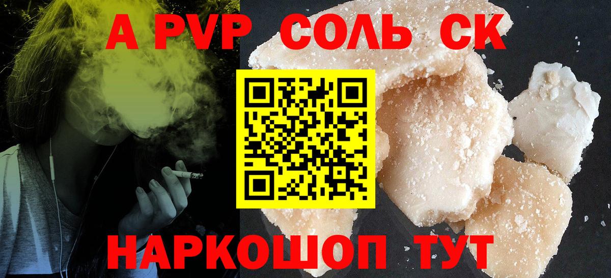 APVP Crystall  A-PVP Соль  Alfa_PVP кристаллы  Вход с VPN  Шелехов 