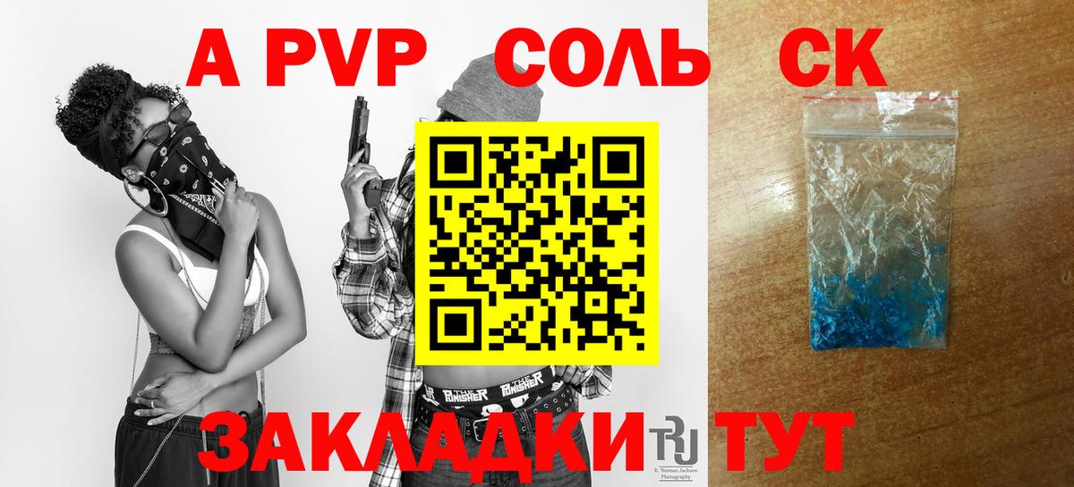 APVP крисы CK Шелехов
