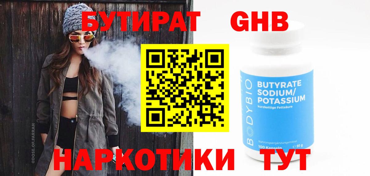 БУТИРАТ бутик Шелехов