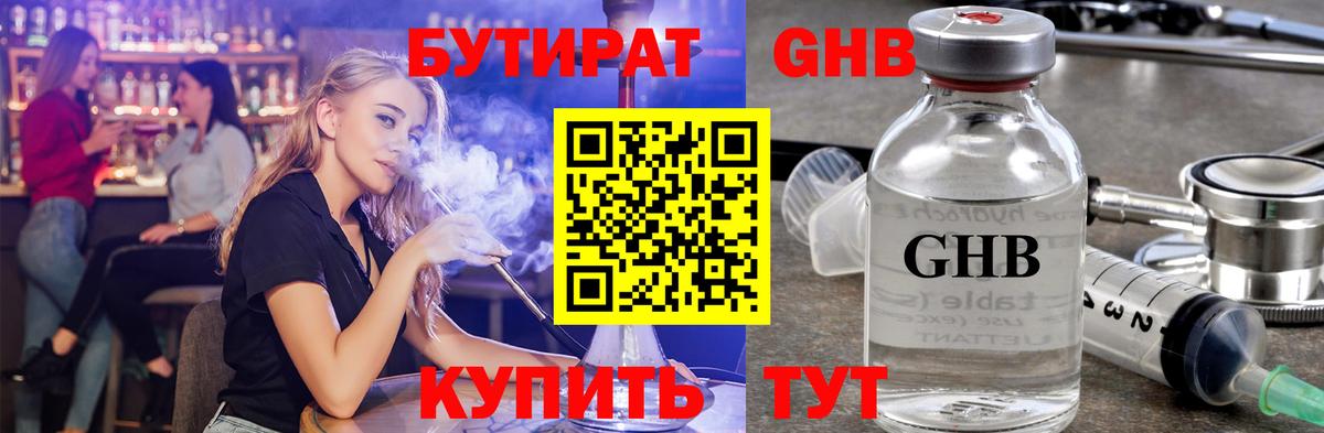 Шелехов  БУТИРАТ  Вход с VPN  БУТИРАТ оксибутират 