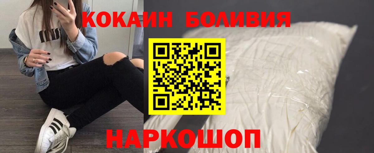 Кокаин 99% Шелехов