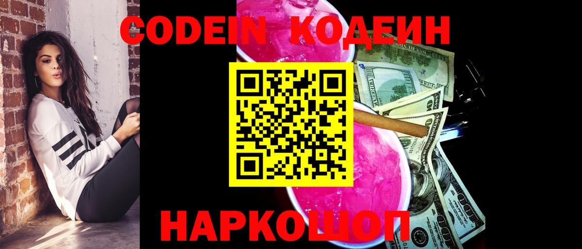 Codein Purple Drank Шелехов