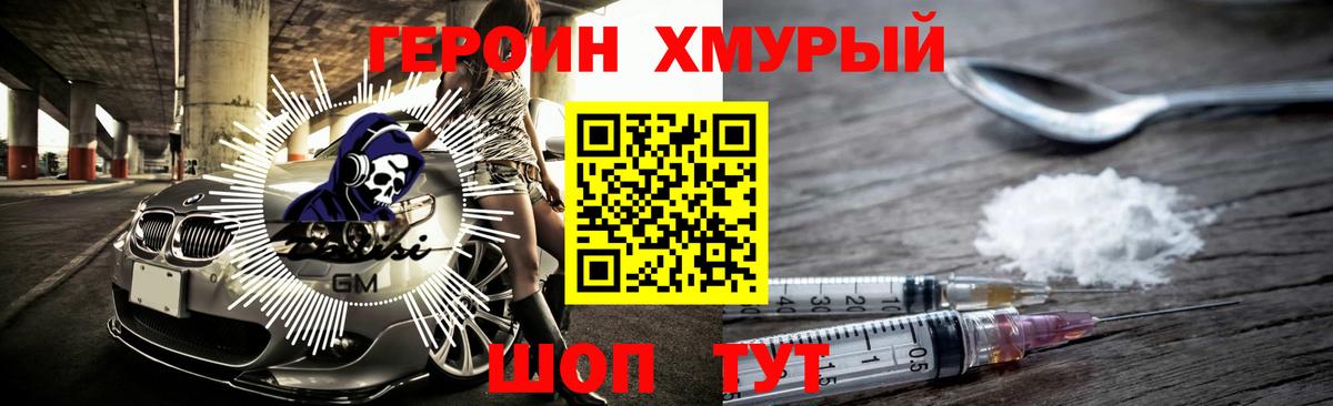 Героин  ГЕРОИН гречка  Вход с VPN  Шелехов 