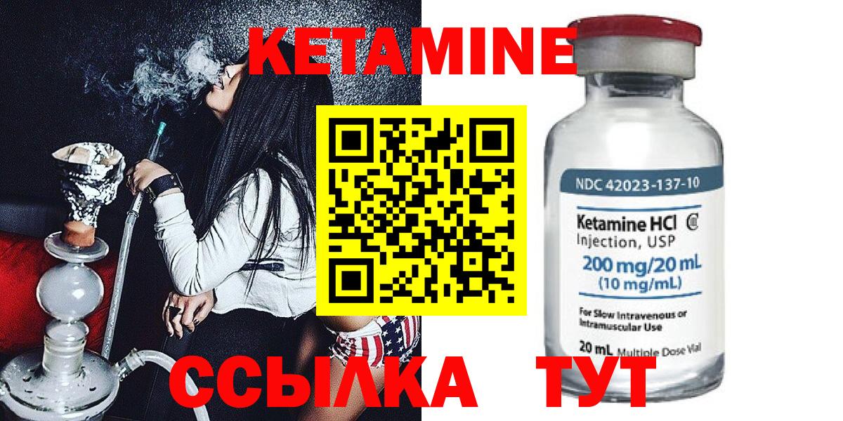 КЕТАМИН ketamine Шелехов