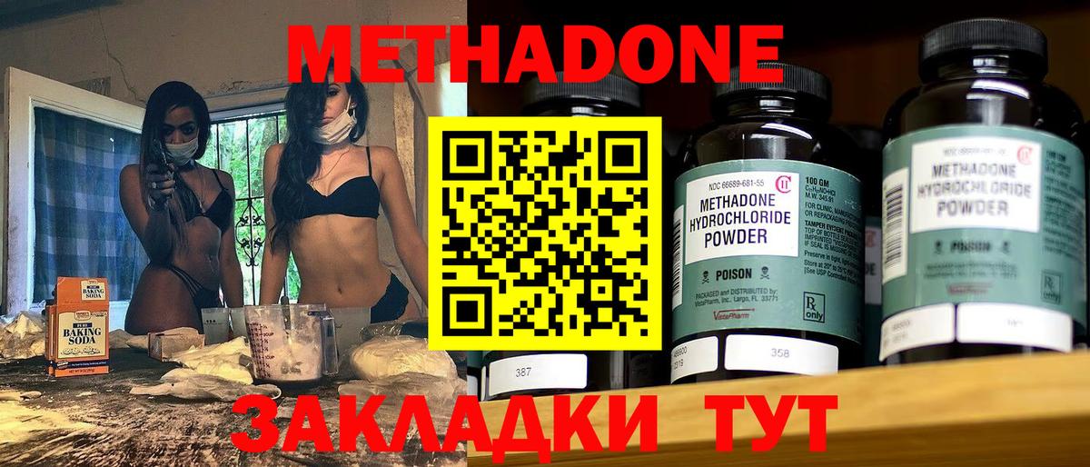 Метадон мёд Шелехов